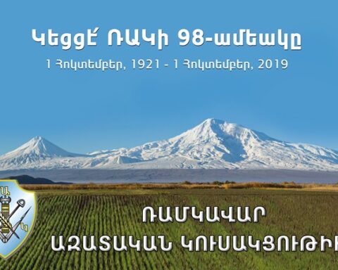 Բոլորիս շնորհաւոր. Այսօր Ռամկավար Ազատական Կուսակցութեան հիմնադրման 98-ամեակն է