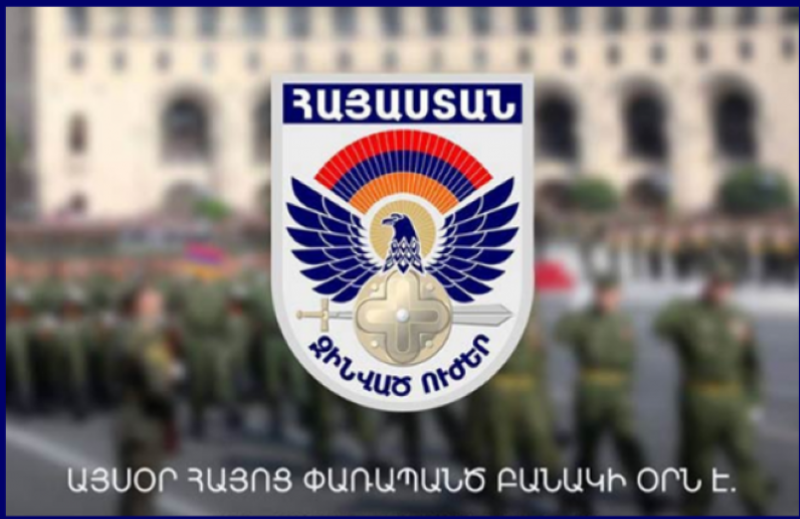 Հայաստանի Հանրապետութեան բանակը այսօր կը տօնէ իր հիմնադրութեան 28-րդ տարեդարձը