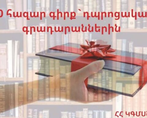 50.000 գիրք` դպրոցներու գրադարաններուն