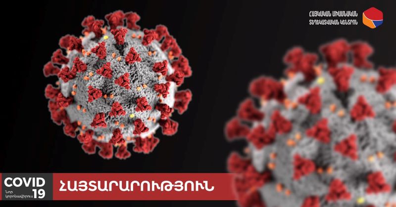 ԶԼՄ-ներով «Քորոնա» ժահրի մասին հրապարակումներու սահմանափակման մասին