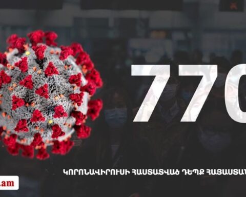 Հայաստանի մէջ «Քորոնա»ի վարակակիրներու թիւը հասաւ 770 -ի