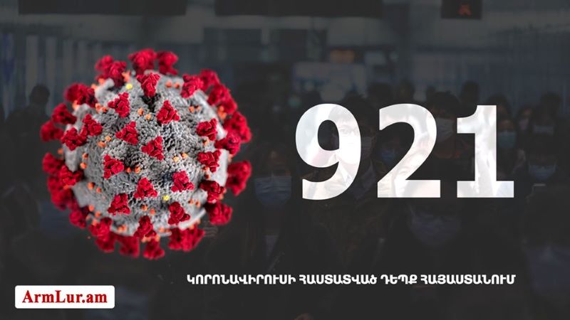 «Քորոնա» ժահրով վարակուածներու թիւը հասաւ 921-ի