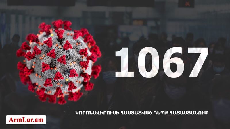28 նոր դէպք․ «Քորոնա» ժահրով վարակուածներու թիւը հասաւ 1067-ի