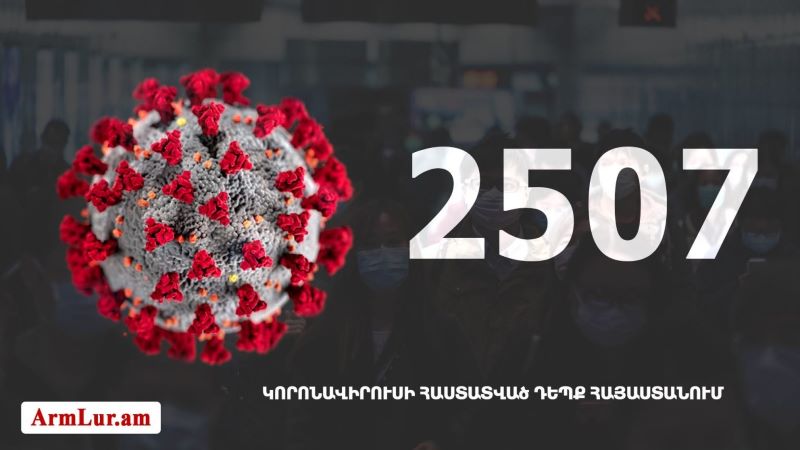 «Քորոնա» ժահրով հիւանդներու թիւը հասաւ 2507-ի