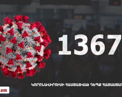 Հայաստանի մէջ «Քորոնա» ժահրով հիւանդներու թիւը հասաւ 13 675-ի