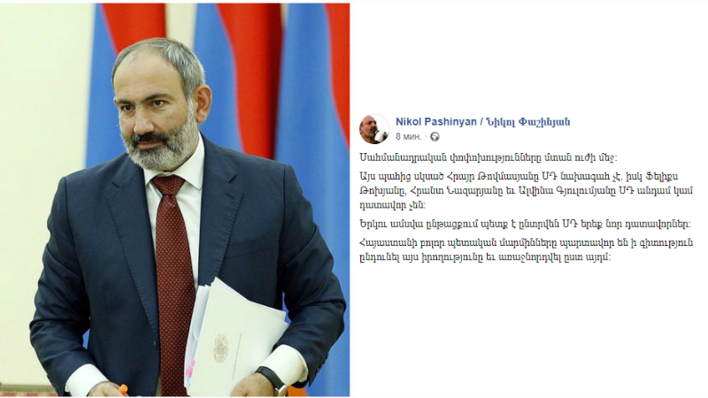 Այս պահէն սկսեալ Հրայր Թովմասեանը ՍԴ նախագահ չէ․ Վարչապետ Փաշինեան