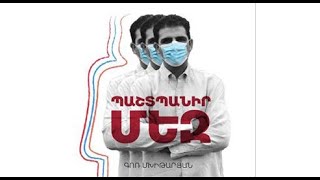 Gor Mkhitarian - "Protect Us" // Գոռ Մխիթարյան - "ՊԱՇՏՊԱՆԻՐ ՄԵԶ" produced by Art Grigorian