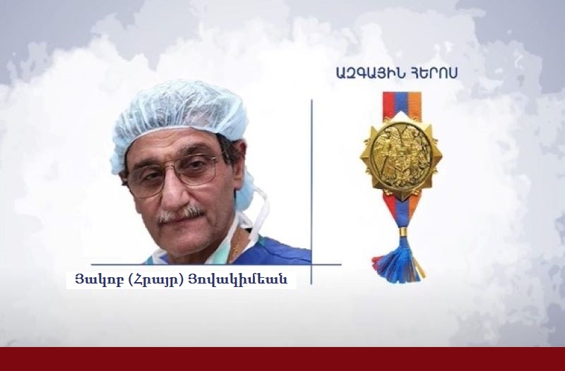 Բժիշկ Յակոբ (Հրայր) Յովակիմեանին շնորհուած է Ազգային հերոսի կոչում