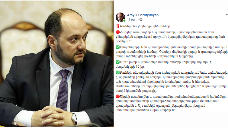 Սեպտեմբեր 15-էն բուհերը պիտի վերսկսին դասերը. Արայիկ Յարութիւնեան