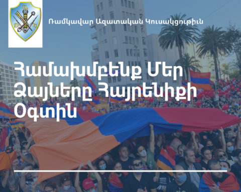 Համախմբենք Մեր Ձայները Հայրենիքի Օգտին