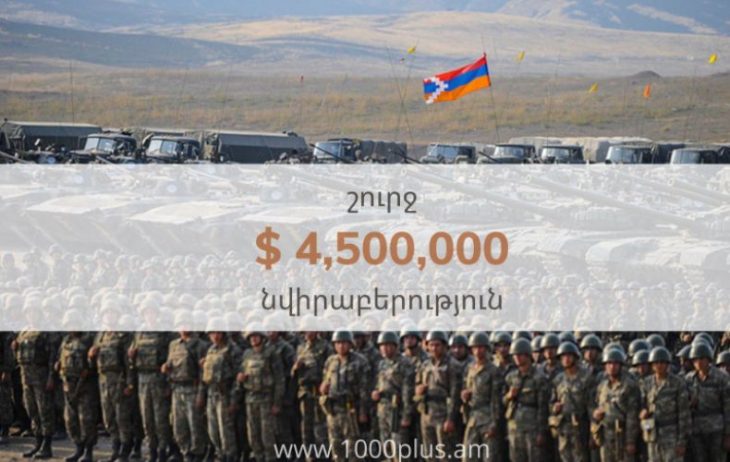 Սփիւռքահայութիւնը կը շարունակէ հանգանակութիւնները. Հաւաքուած է 4.5 միլիոն տոլար