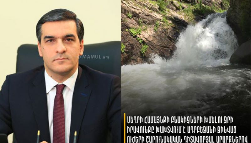 Մեղրիի բնակիչներու ջուրի իրաւունքը լրջօրէն կը խախտուի ատրպէյճանական զինուած ուժերու դիտաւորեալ արարքներով. ՄԻՊ