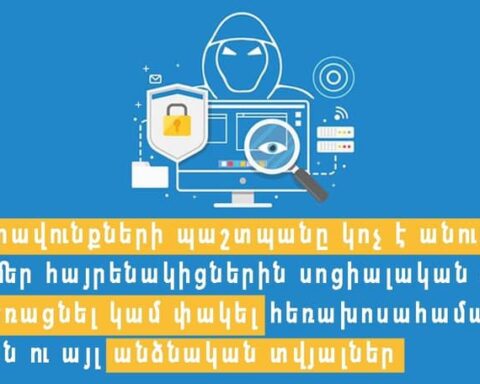 Արցախի մեր հայրենակիցներուն կոչ կ'ընեմ ընկերային ցանցերու էջերէն հեռացնելու կամ փակելու հեռախօսահամարները, հասցէներն ու այլ անձնական տուեալները. ՀՀ ՄԻՊ-ը կ'ահազանգէ