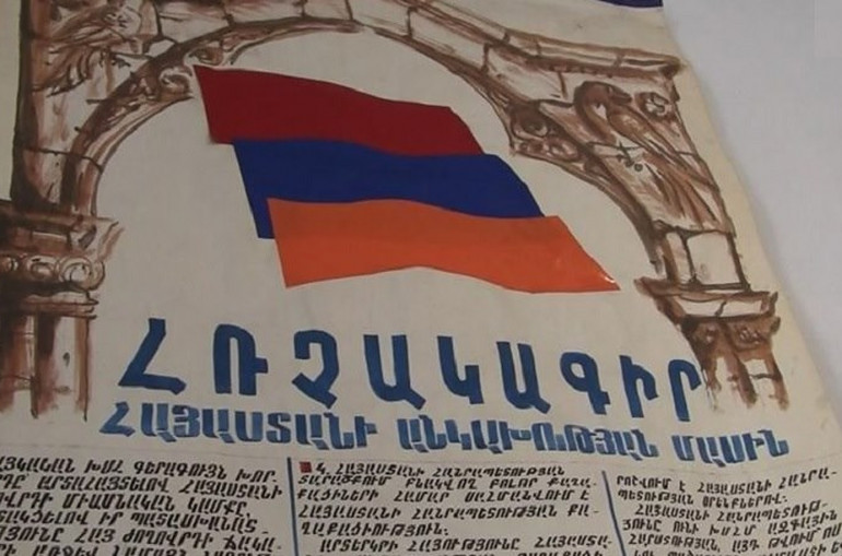 Այսօր Հայաստանի անկախութեան հռչակագրի ընդունման օրն է