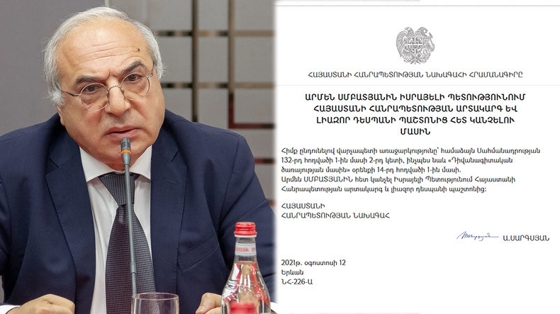 Արմէն Սմբատեանն այլեւս Իսրայէլի մէջ ՀՀ դեսպան չէ