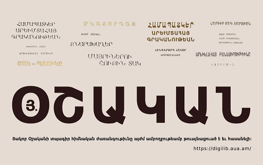 Յակոբ Օշականը հասանելի՝ ժամանակակից եւ մատչելի ձեւաչափով