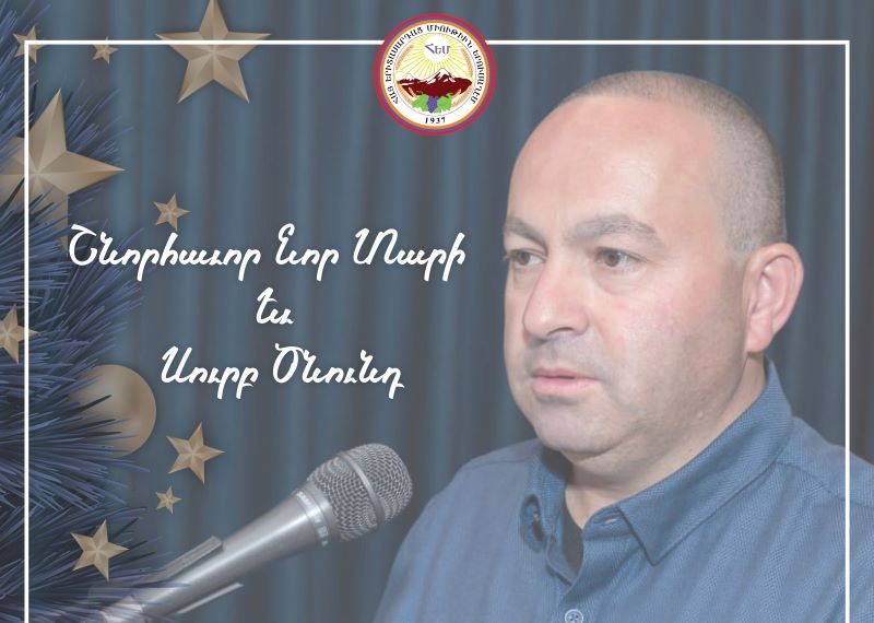Հ.Ե.Միութեան Ատենապետ՝ Ընկեր Սարգիս Ճռնազեանի Նոր Տարուայ Եւ Սուրբ Ծննդեան Ուղերձը