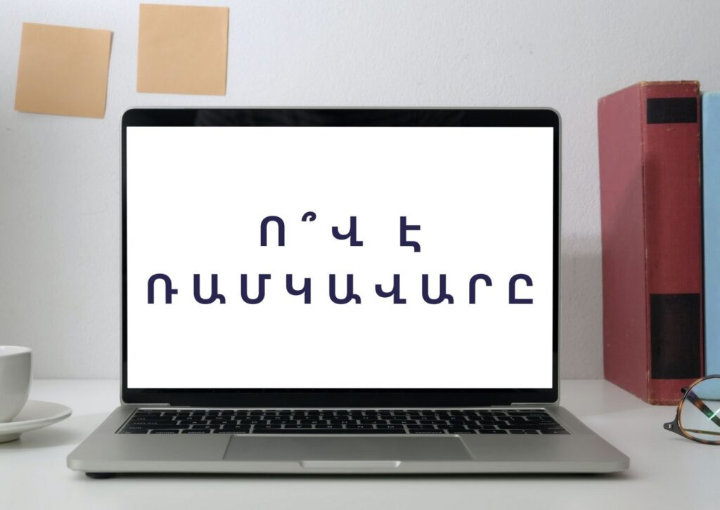 Ո՞վ է Ռամկավարը. Հայկ Նագգաշեան
