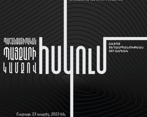 Պահանջատիրական Պայքարի Կամքով