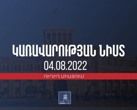 Կառավարության 2022 թվականի օգոստոսի 4-ի հերթական նիստը
