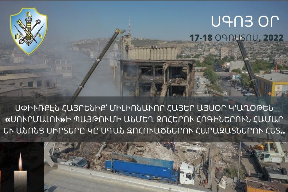 Սա մեր բոլորին ցաւն է. Սգոյ օր՝ 17-18 Օգոստոս, 2022