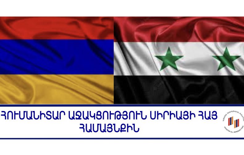«Հայաստան» Համայկական Հիմնադրամը Հրատապ Մարդասիրական Աջակցութիւն Կը Ցուցաբերէ Սուրիոյ Հայ Համայնքին