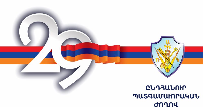 Ռամկավար Ազատական Կուսակցութեան հերթական ԻԹ (29-րդ) Ընդհանուր Պատգամաւորական Ժողով