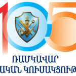 Շնորհաւորական Նամակ Ն․Վ․ Նիկոլ Փաշինեանին